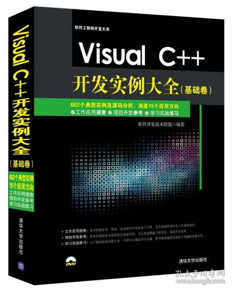 《Visual C++開發實例大全》 軟件技術開發的寶典
